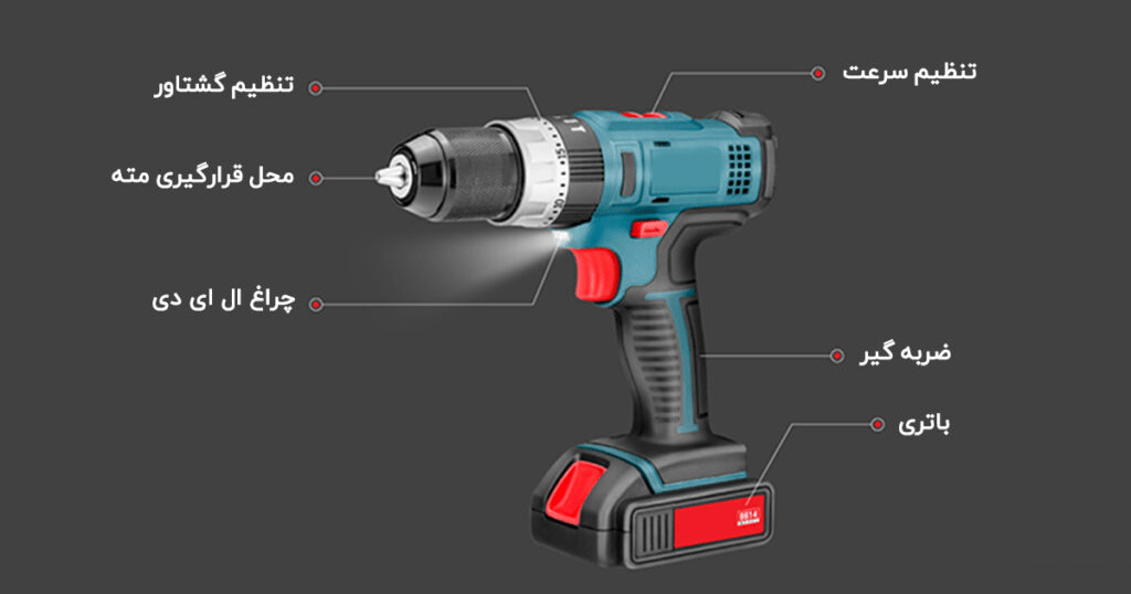 اجزای دریل شارژی