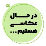 عکاسی