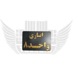 تابلو انباری