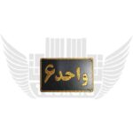 تابلو واحد