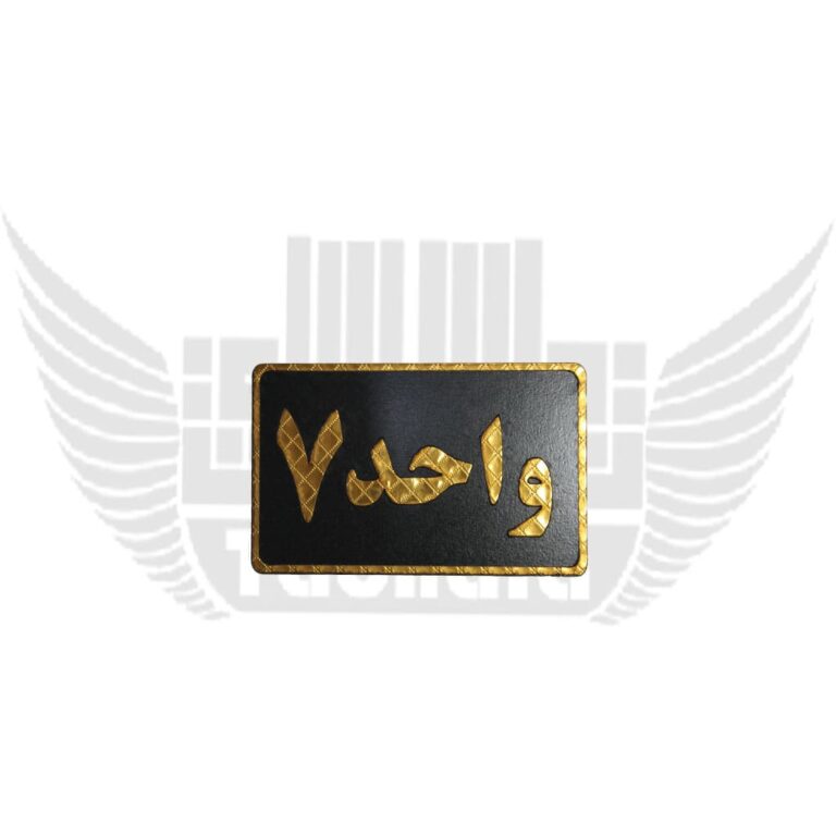 تابلوی نشانگر واحد 7