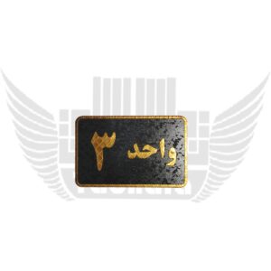 واحد