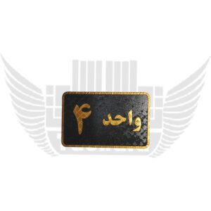 واحد