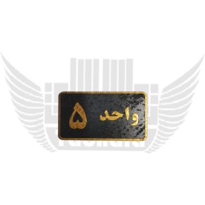 واحد5