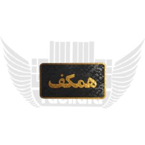همکف