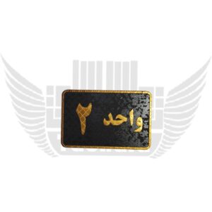 واحد 2