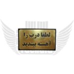 تابلو هشدار